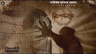 Nishobdopur | Shironamhin | Lyrical Video | #bangla Song