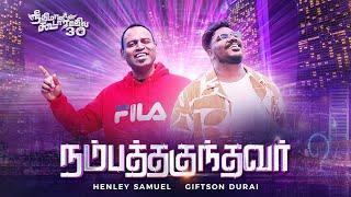 Nambathagundhavar | Henley Samuel | Giftson Durai | Tamil Christian Songs | Nk 3.0 | நம்பத்தகுந்தவர்