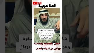 قصة الافعي #سوالف #حكايات #سوالف_سعودية #قصص #السعودية_الكويت_الامارات_قطر_عمان_البحرين_ #سوالف_طريق