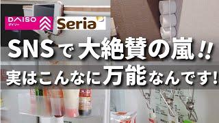 [100YenShop]  It's actually so versatile! [DAISO / Seria ]