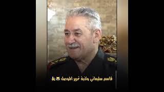 لولا الدعم الامريكي ماتقدم الحشد شبر للموصل #الحشد_الشعبي  #حالات_واتساب #ستوريات