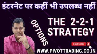 Introducing The 221 Options Hedging Strategy: A Trader's Guide | Simplifying Options Hedging 4 Trade