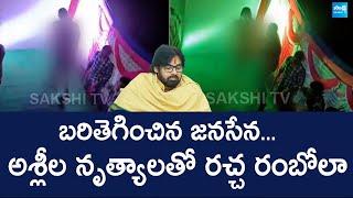 Obscene Dances at Janasena Leader Birthday Party In Eluru | @SakshiTVLIVE