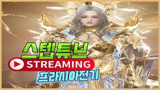 [프라시아 전기] 대규모 밸런스 패치 #환영검사 #향사수 #집행관