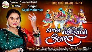 Kajal Maheriya_કાજલ મહેરીયાનો કલરવ_Navratri Special Nonstop_Garba_Latest HD Video 2023@PayalDigital