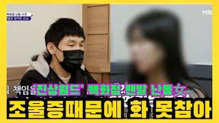 '진상월드' 백화점 맨발 난동女 "조울증때문에 화 못참아"→사과 | 새로운 시작
