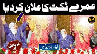 Bismillah Bismillah Naat | Naat Sharif | Naat | Hafiza Saima Larosh | Nsp Islamic