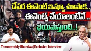 Tammareddy Bharadwaj SHOCKING Comments On Jr NTR Fans Crowd | Devara Event Issue | Wild Wolf Taja