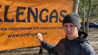 Подводная охота и мини-соревнования. Зарыбление водоема.  Pelengas.
