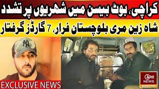 Karachi Boat Basin Incident - Shah Zain Marri Flees to Balochistan, 7 Guards Arrested | ARZ NEWS