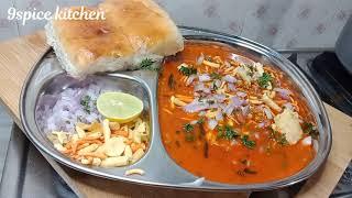 easy misal pav recipe | instant misal pav | Maharashtrian misal pav | street style misal pav recipe