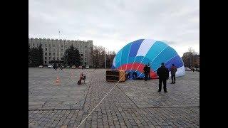 Кременчуг. Подготовка воздушного шара к полету