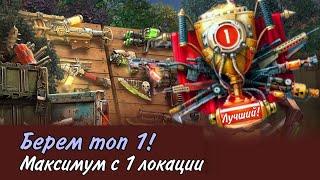 Фарм очков на ТОП 1 ! Dawn of Zombies Survival