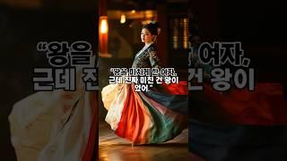 조선을 뒤흔든 기생, 장녹수의 진짜 얼굴