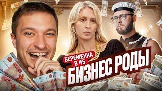 РОДЫ ВО ВРЕМЯ СУДА - БЕРЕМЕННА В 45