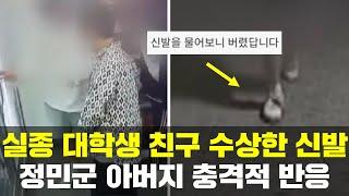한강 대학생 실종 cctv의 친구 신발에 뭔가가? 아버지와 예전 카톡 ㅠㅠ