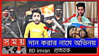 BD imran live video || Firoz Hasan || free motion video || inspiring video ||  free motion by firoz