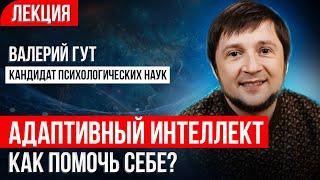 Что такое тревожность? Как взять ее под контроль? Адаптивный интеллект