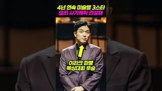 흑백요리사 안성재가 사기캐릭인 이유