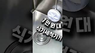 1만원대 식기세척기? 세탁기로도 쓴다고? 간편 휴대용 미니 세척기가 좋은 이유 #꿀템 #가성비 #살림 #휴대 #쿠팡 #식세기 #미니식세기 #미니세탁기 #휴대용식세기 #휴대용세탁기