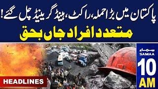 Samaa News Headlines 10 AM | Rocket attack on Duki Coal Mines | 11 Oct 2024 | SAMAA TV