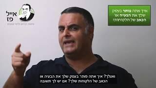 אסטרטגיה שיווקית | ייעוץ שיווקי | איך למשוך לקוחות באמצעות אסטרטגיה שיווקית? | אייל פז יועץ שיווקי