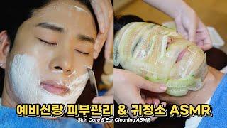 미친대리만족 귀르가즘 ASMR 예비신랑 거품면도&오이스킨케어&귀청소까지! ‍ear cleaning, Foot & scalp care (SUB)