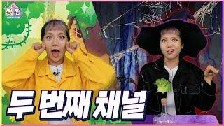 [쩜by쩜] 두 번째 채널 | 크리에이터 편 EP.13