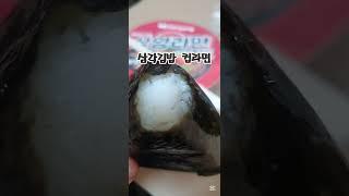 가성비 최고 삼각김밥 컵라면#shorts