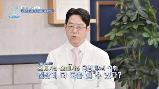 혈관 질환을 예방할 수 있는 '오메가3'와 '오메가6'의 섭취 비율 친절한 진료실(hello my doctor) 47회 | JTBC 210607 방송