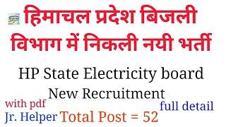 HP State Electricity Board Recruitment | HPSEB Recruitment | Junior Helper | Aj gk hub