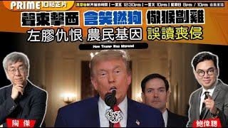 Chapter 1265：【AI字幕】聲東擊西 含笑撚狗 儆猴劏雞 左膠仇恨 農民基因 誤讀喪侵｜風雲谷｜2025/6/23