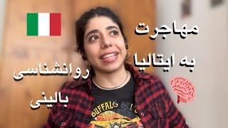 My journey| مهاجرت تحصیلی به ایتالیا| رشته روانشناسی