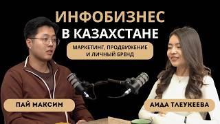 Маркетинг и инфобизнес: как создавать запуски, развивать личный бренд и работать с ИИ. 1-й подкаст!