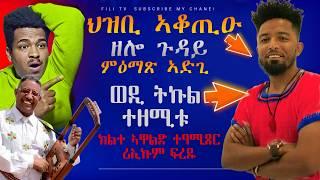 ህዝቢ ኣቆጢዑ ዘሎ ጉዳይ/ንኣድጊ ዝዓመጸ/ስርቂ ደርፊ ይቅጽል/ልEritrean Cinema: The Best Movies You’ve Never Seen