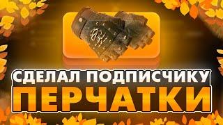 CASE BATTLE: ПРОКАЧКА ПОДПИСЧИКА...ПОДНЯЛ ПЕРЧАТКИ С ЛОУ БАЛАНСА