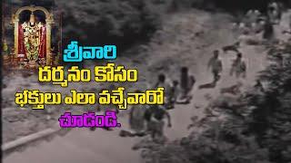 Tirumala 1970 Video || Tirumala Old Videos || Temple News Today