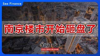 南京楼市开始砸盘了！  #中国 #楼市 #房地产 #房价 #房奴