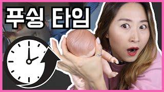 #순산필수코스 - "PUSHING" 힘주기만 몇시간 걸린다고? ㅠㅠㅠ