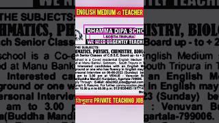 Private School Teacher l Private Job Update #tripurajobnews2023 #tripuraprivatejobs #tripurajobnews