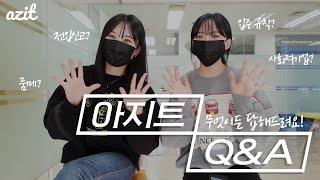 [아지트 정보] 쉐어하우스 아지트 Q&A 1편 : 가장 많이 물어본 질문 7가지