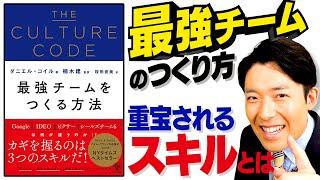 【最強チームのつくり方②】チームリーダーがすべき3つのルール（The Secrets of Highly Successful Groups）