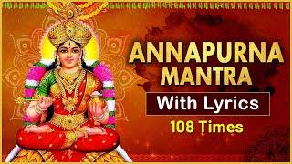 अन्नपूर्णा मंत्र | Annapoorna Mantra 108 Times with Lyrics | Popular Sacred Chants | Devotional Song