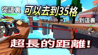 ROBLOX / 床戰瘋了！Triton KIT 被改得超級強！可以位移超過30格！要玩要快啊！太强了一定會被削弱的！！(Roblox BedWars 床戰) 【HacqR 游戏频道】