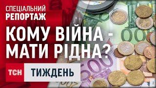 СПЕЦТЕМА: "Кому війна - мати рідна?" Як потрапити у десятку Форбс через МСЕК? / ТСН.ТИЖДЕНЬ