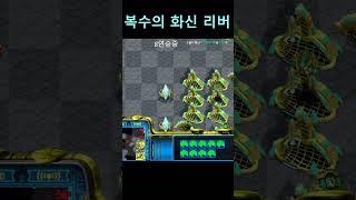 복수의 화신 리버#shorts