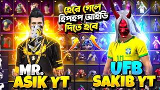 @MrASIKYTISBacK VS Ufb Sakib কে জিতবে কালেকশন VS এ  হেরে গেলে হিপহপ আইডি দিতে হবে  FREE FIRE