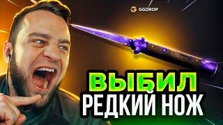  GGDROP ВЫБИЛ РЕДКИЙ НОЖ в CS GO - ЭТО ЖЕСТЬ в CS GO - GGDROP до НОЖА в CS GO - GGDROP ПРОМОКОД