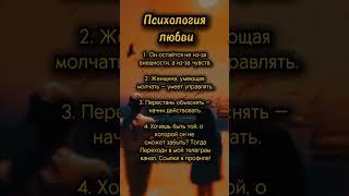 Психология любви #психология #отношения #мотивация #саморазвитие #совет #любовь #философия