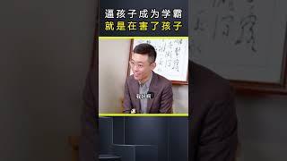逼孩子成为学霸，就是在害孩子。#孩子教育 #亲子教育 #父母必看系列 DOU@英雄小助手官方频道